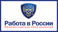 Общероссийская база вакансий Работа в России